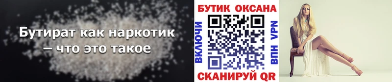 как найти закладки Темников Бутират оксана